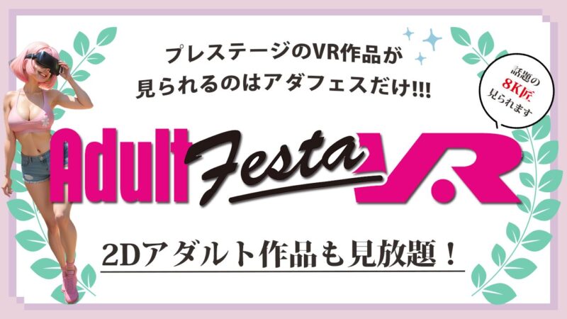 映像が神すぎる！話題の8K匠が見られるのはアダフェスだけ！